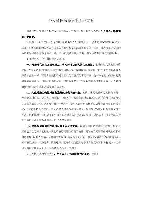 个人成长选择比努力更重要