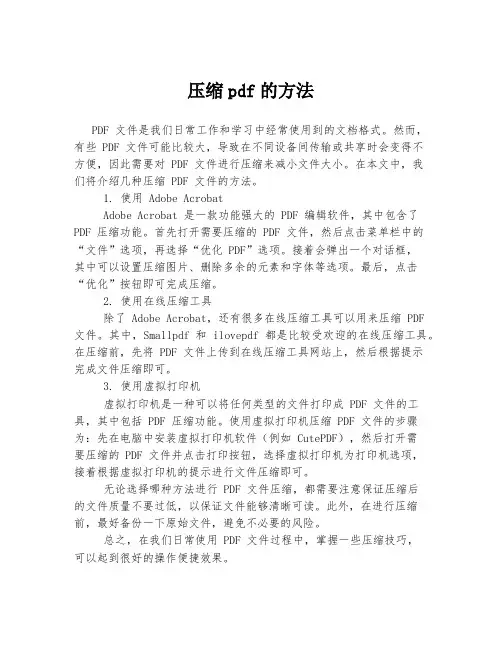 压缩pdf的方法