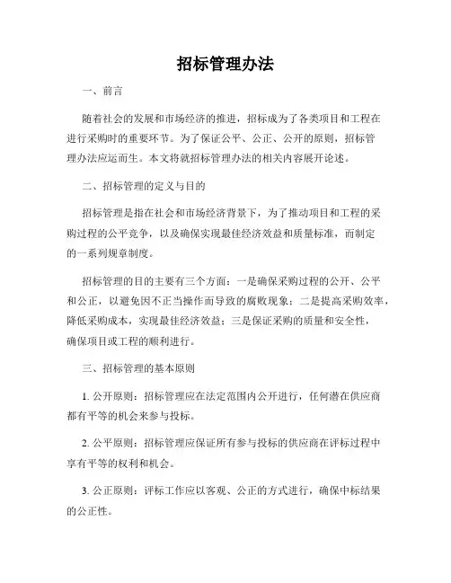 招标管理办法