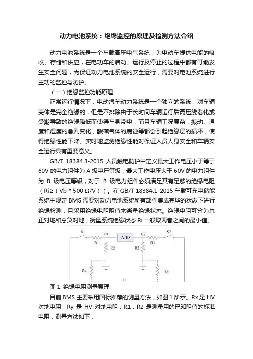 ?动力电池系统：绝缘监控的原理及检测方法介绍