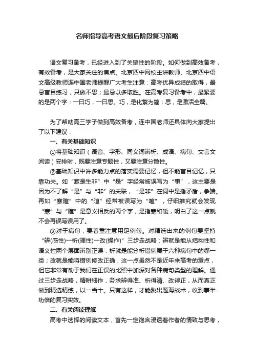 名师指导高考语文最后阶段复习策略