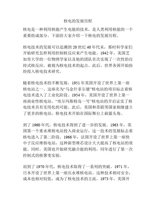 核电的发展历程