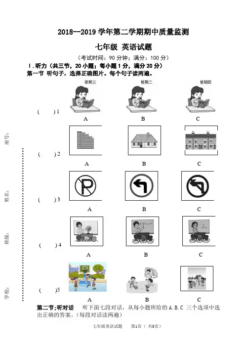 2018--2019学年第二学期七年级期中质量监测英语试卷(16开)