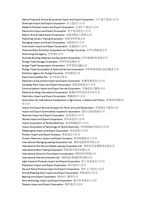 企业名称中英文对照