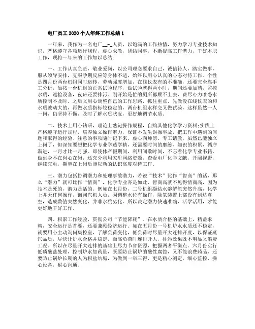 电厂员工2020个人年终工作总结5篇最新