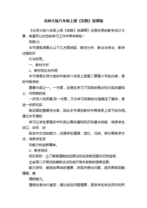 北师大版八年级上册《实数》说课稿
