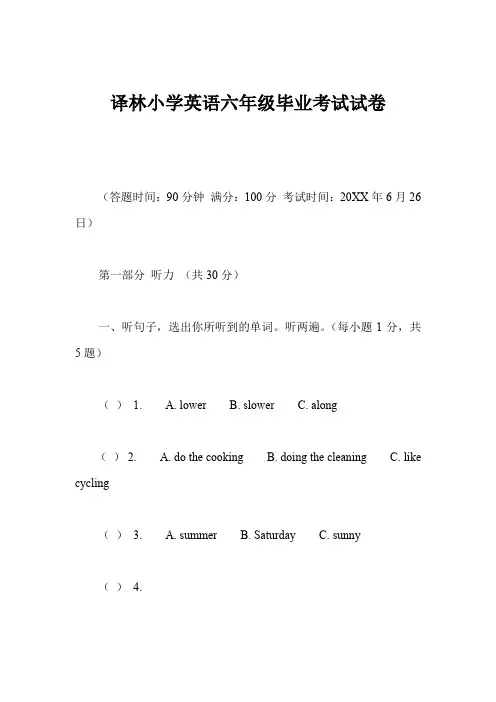 译林小学英语六年级毕业考试试卷