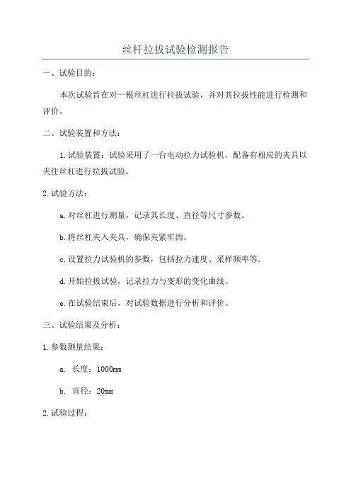丝杆拉拔试验检测报告