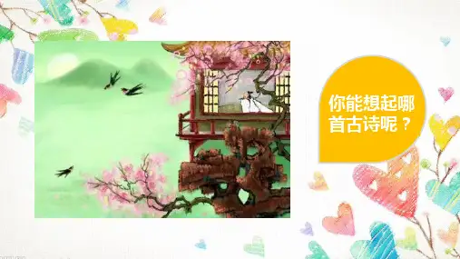 《小池》公开课优质课件PPT