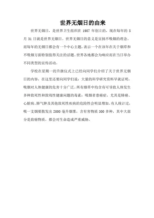 校园网-无烟日的由来