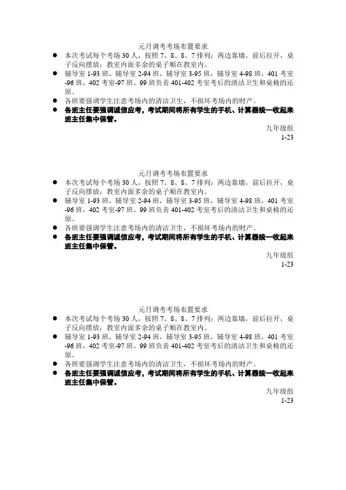 考场布置要求