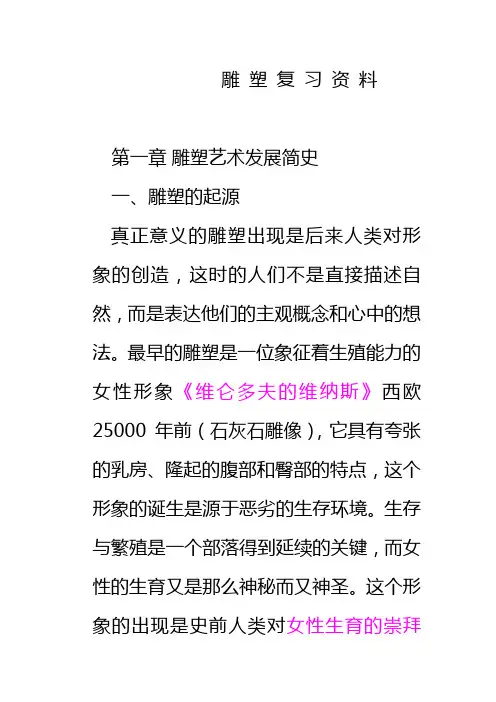 雕塑复习资料