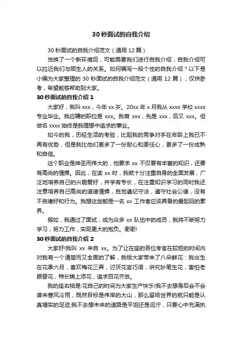 30秒面试的自我介绍范文（通用12篇）