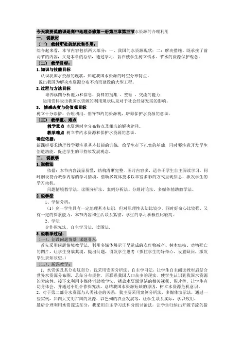 3.3水资源的合理利用 说课