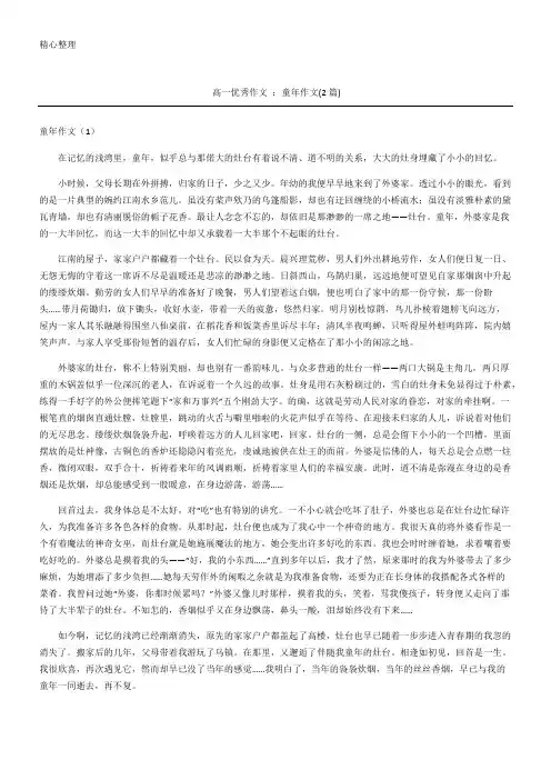 高一优秀作文 童年作文篇
