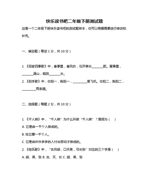 快乐读书吧二年级下册测试题