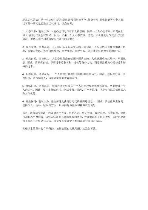 道家运气的法门