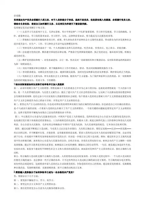 入党论述简答题
