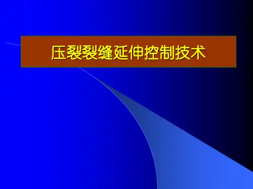 转向压裂
