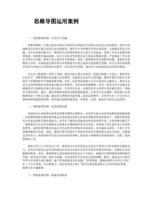 思维导图运用小案例