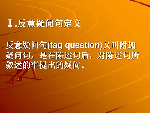 反义疑问句详细讲解课件(PPT27张)