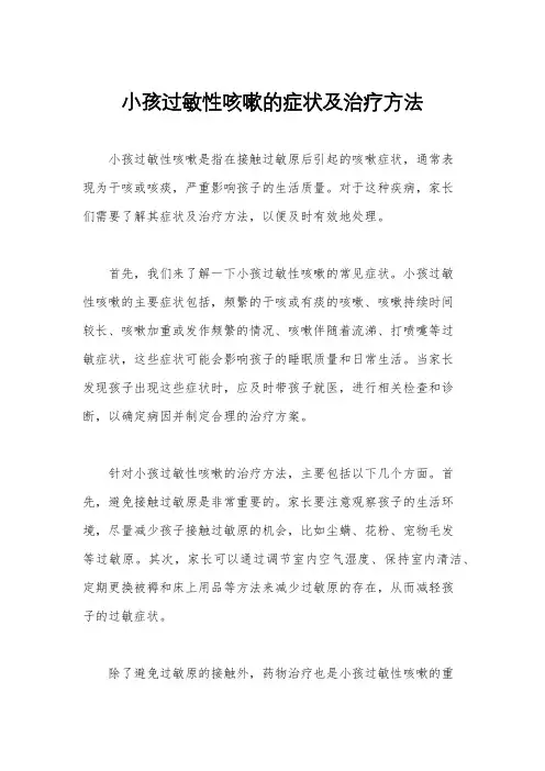 小孩过敏性咳嗽的症状及治疗方法