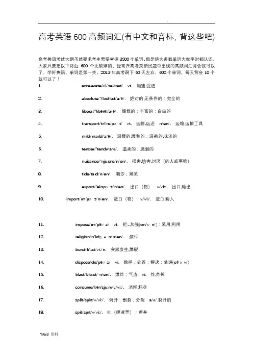 高考英语600个高频词汇