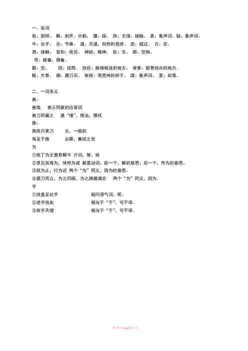 高中语文必修下《庖丁解牛》知识点总结