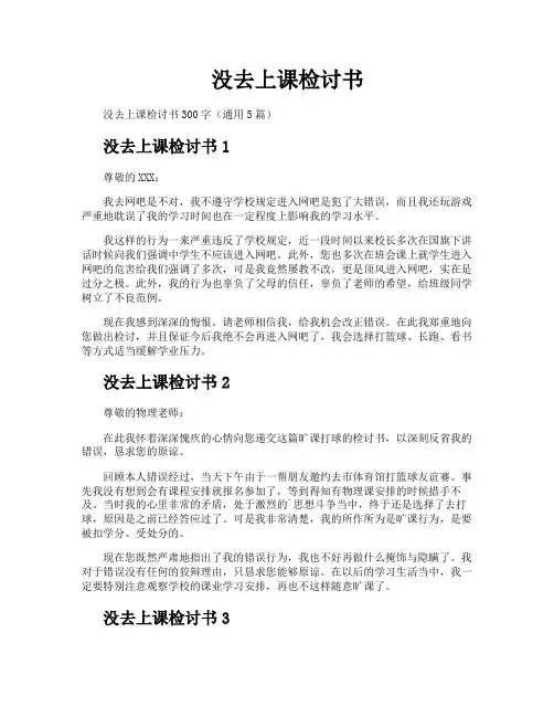 没去上课检讨书