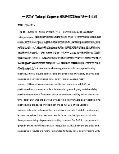 一类新的Takagi-Sugeno模糊时滞系统的稳定性准则