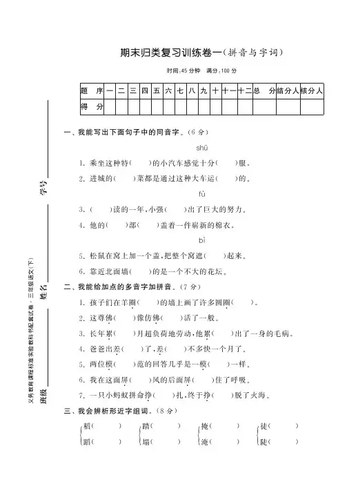 三年级下语文期末归类复习训练卷一-拼音与字词-鲁教版(pdf版)【小学学科网】