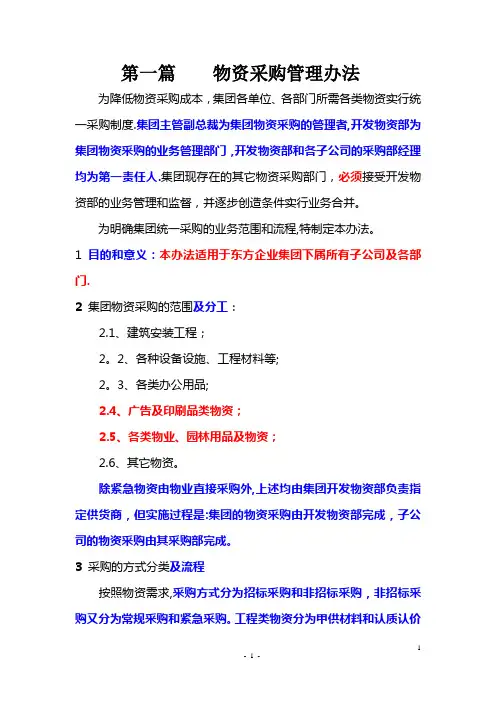 物资采购管理办法(最终版)