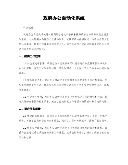 政府办公自动化系统