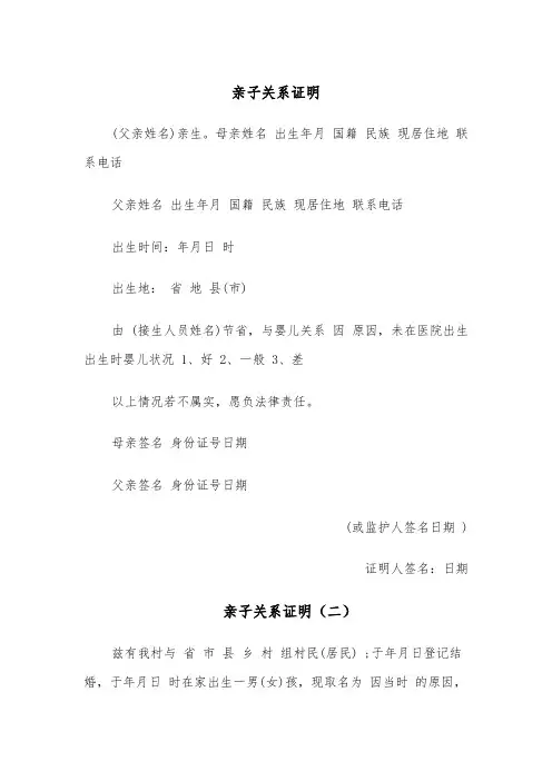 亲子关系证明（四篇）