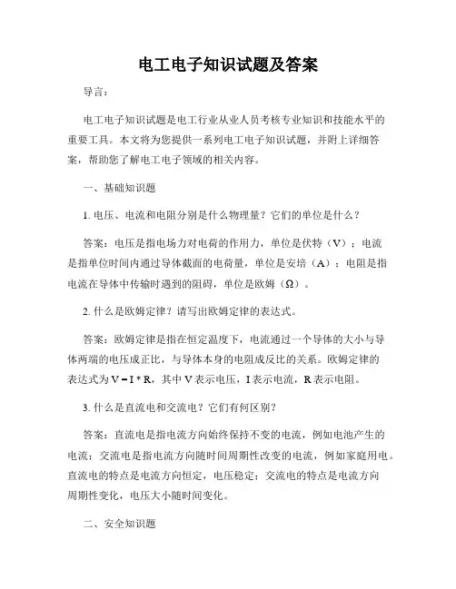 电工电子知识试题及答案