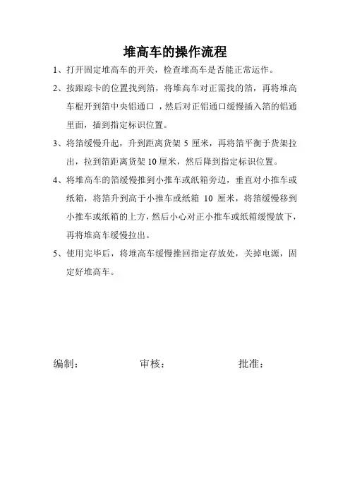 堆高车的操作流程
