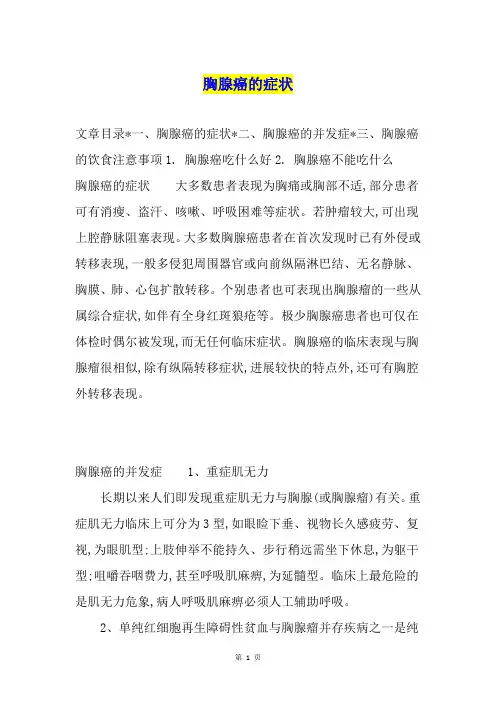 胸腺癌的症状