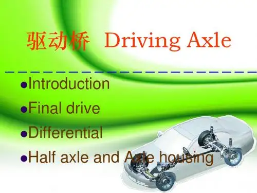 驱动桥 Driving Axle