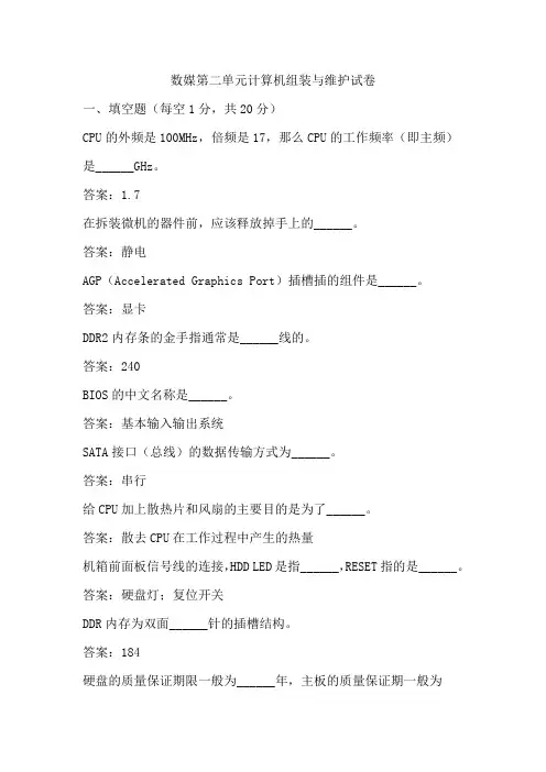 数媒第二单元计算机组装与维护试卷