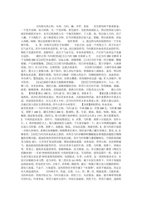 执业中药师 中药学：中药当归