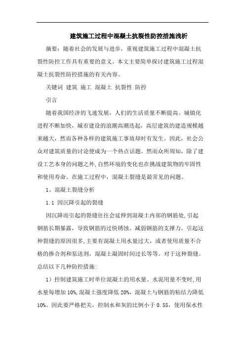 建筑施工过程中混凝土抗裂性防控措施