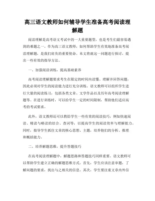 高三语文教师如何辅导学生准备高考阅读理解题