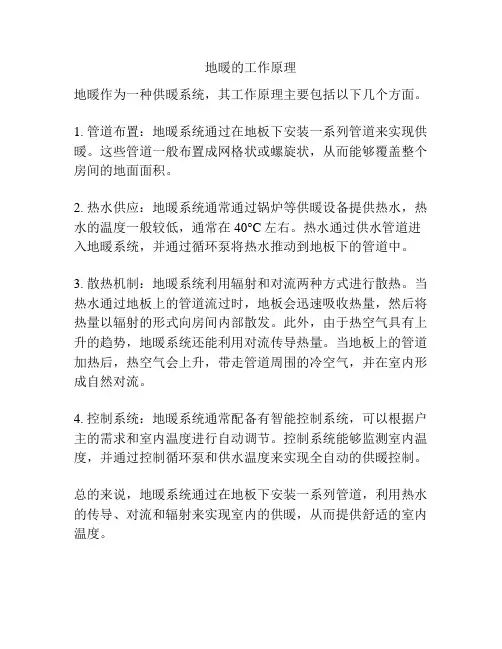 地暖的工作原理