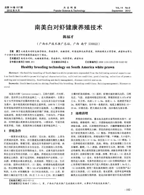 南美白对虾健康养殖技术