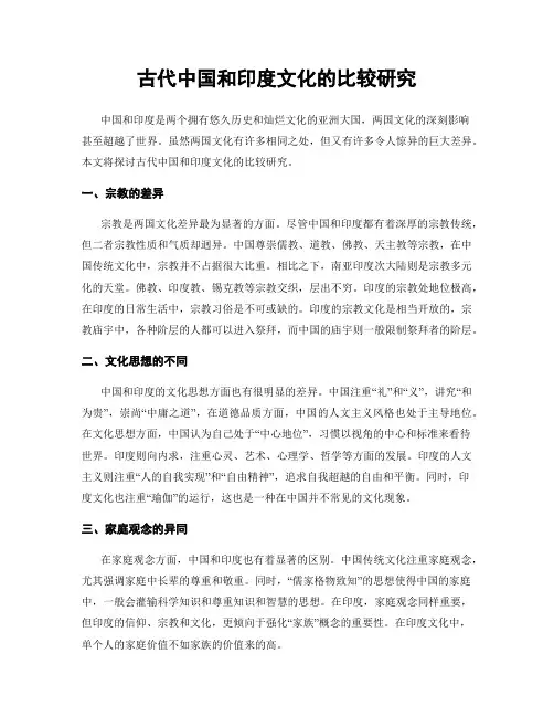 古代中国和印度文化的比较研究