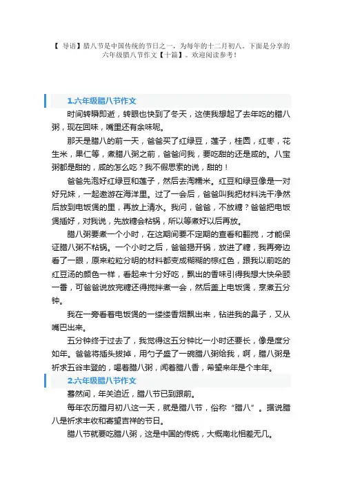 六年级腊八节作文【十篇】