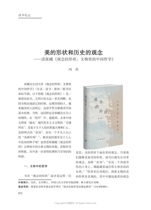 美的形状和历史的观念——读张曦《观念的形状
