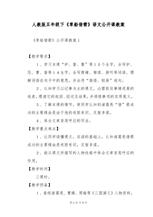 人教版五年级下《草船借箭》语文公开课教案