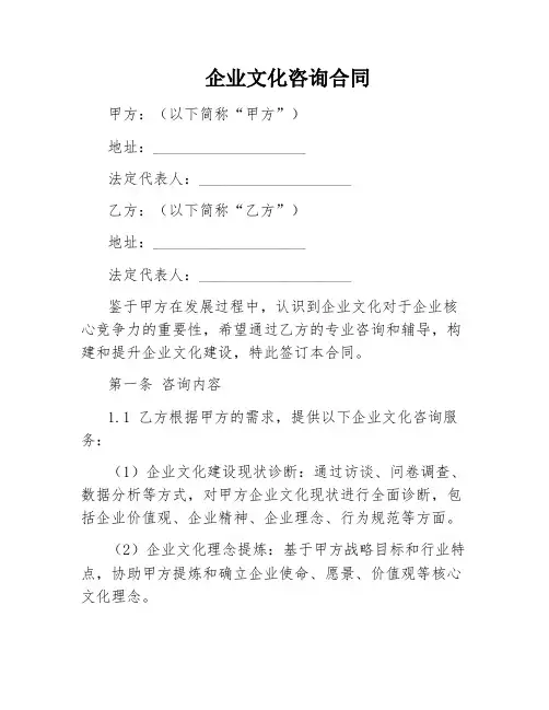 企业文化咨询合同