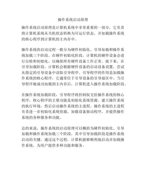 操作系统启动原理